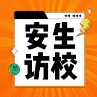 想了解真实的济南安生学校？开放日等你来探校！
