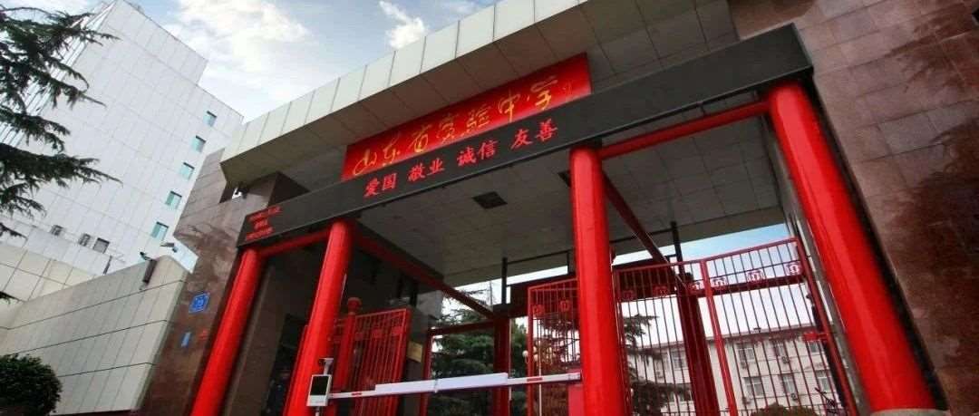 2025年山东省实验中学推荐生都来自哪些初中？这所学校今年……！