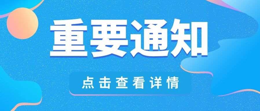 稼轩、振声、济外、海川等2025年小升初最新消息汇总！