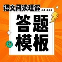 绝密！小学答题公式曝光！孩子用了轻松拿高分！