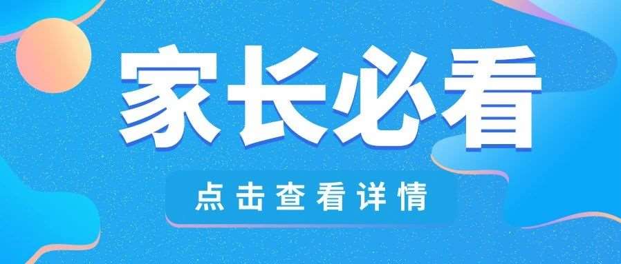 济南民办小学学费大幅飙升，一校年费猛涨11800元！家长直呼负担沉重！