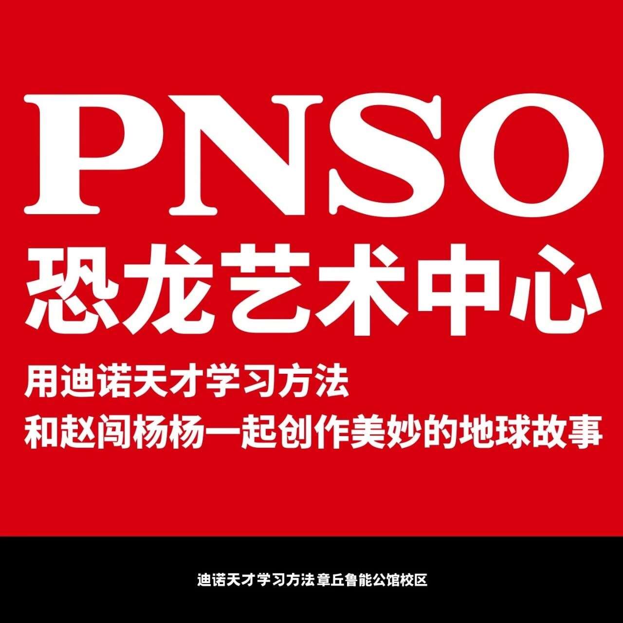 迪诺天才学习方法创始人&mdash;&mdash;逯永华给章丘父老乡亲的一封信！