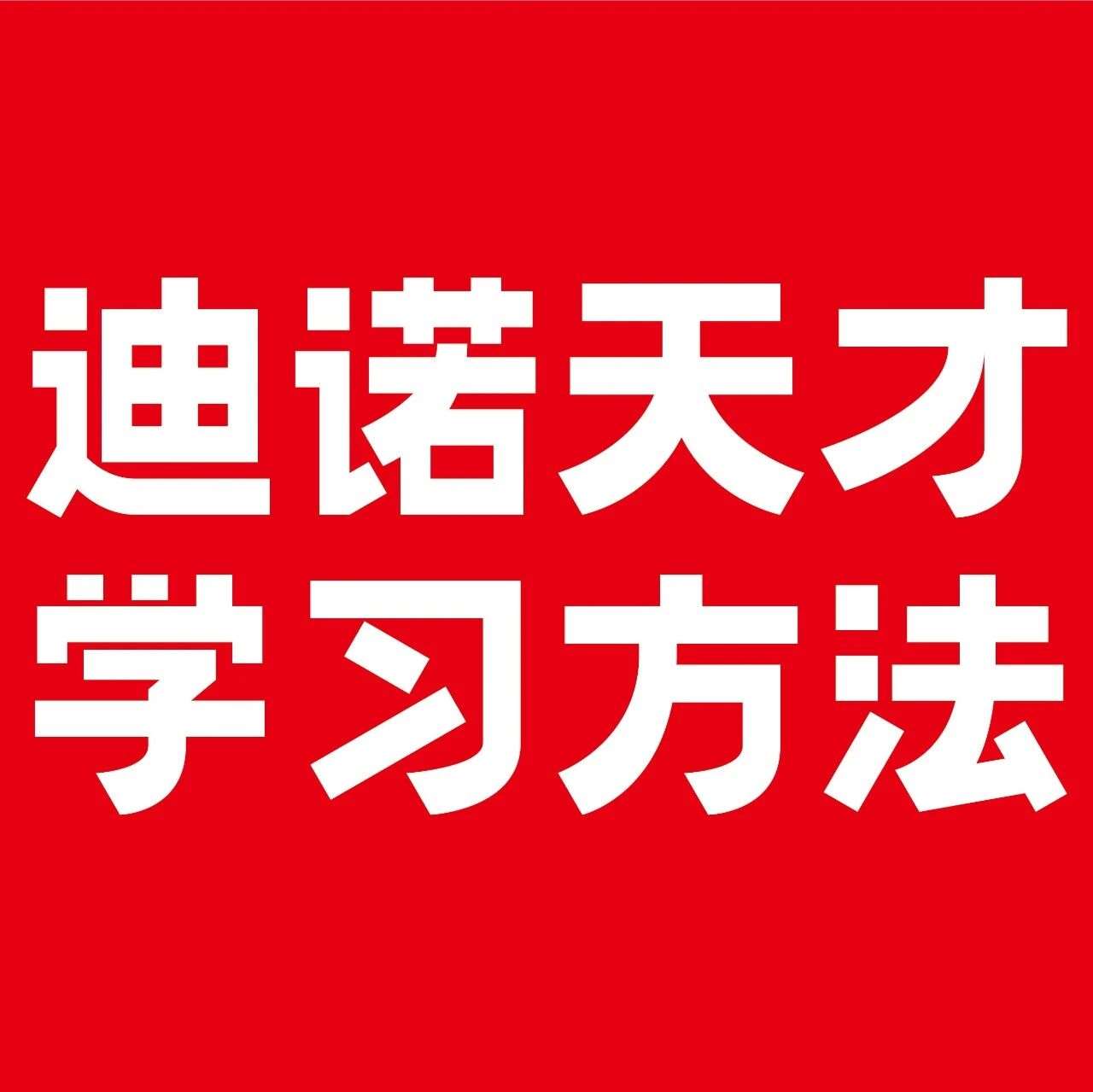 学术大师的少年时代