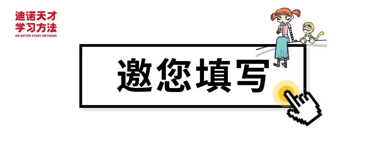 叮！迪诺向您发起了一个“课程心声”收集邀请，请查收~