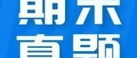 最新！2025济南槐荫区四、五、六年级期末真题已出炉！