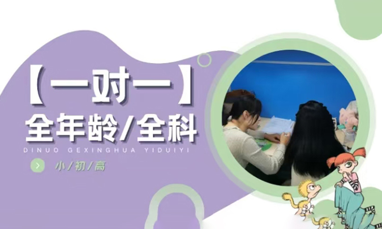 初高中一对一
