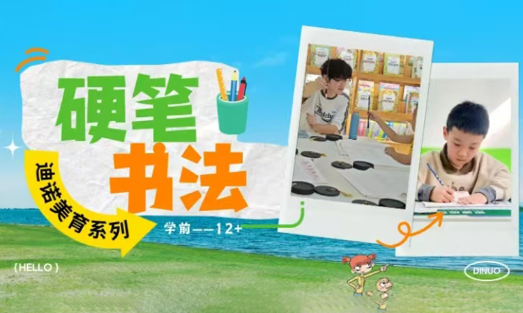 书法课程（硬笔、毛笔）