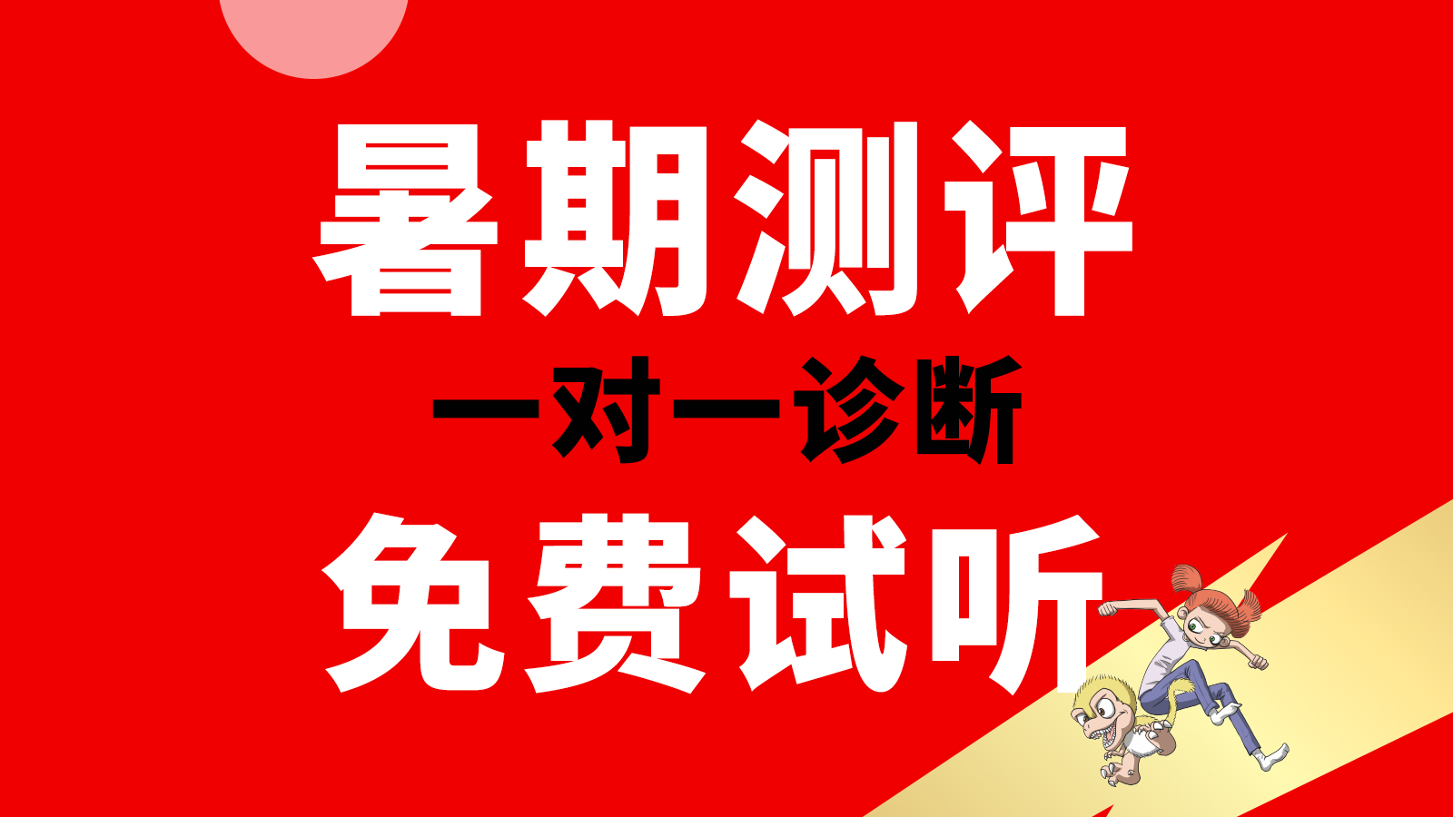 暑期小学|初中|高中数理化到校测评课