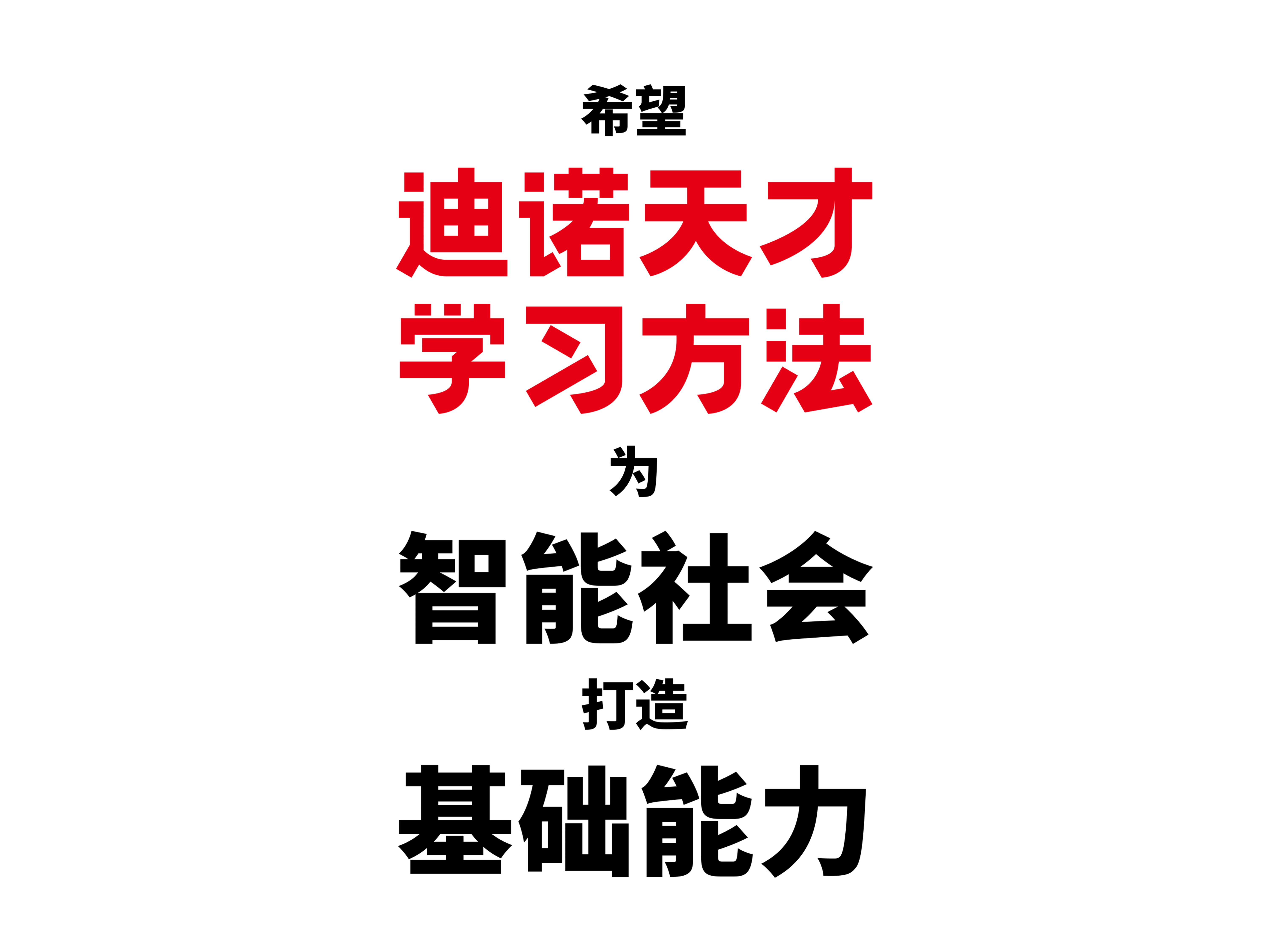 迪诺天才学习方法