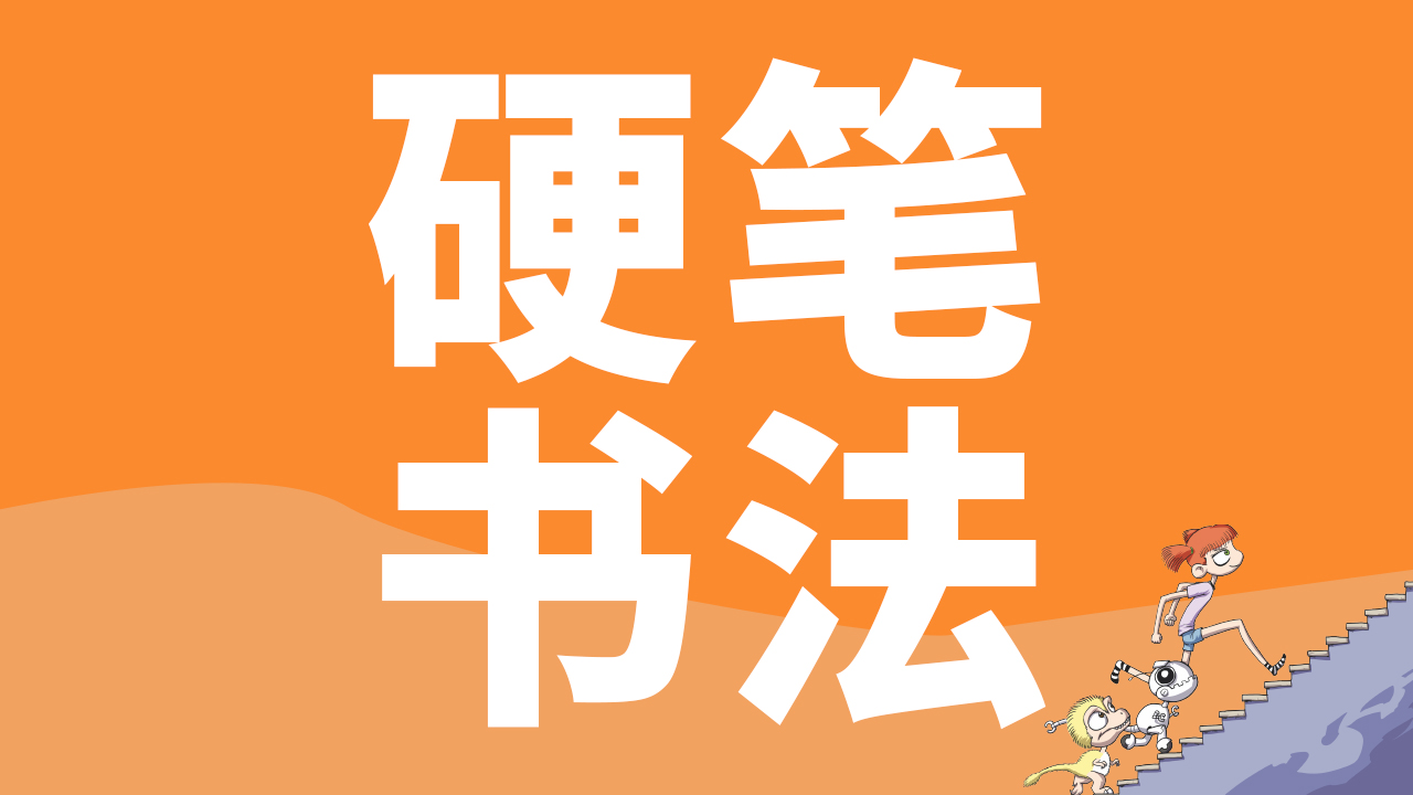 硬笔或软笔书法试听2次