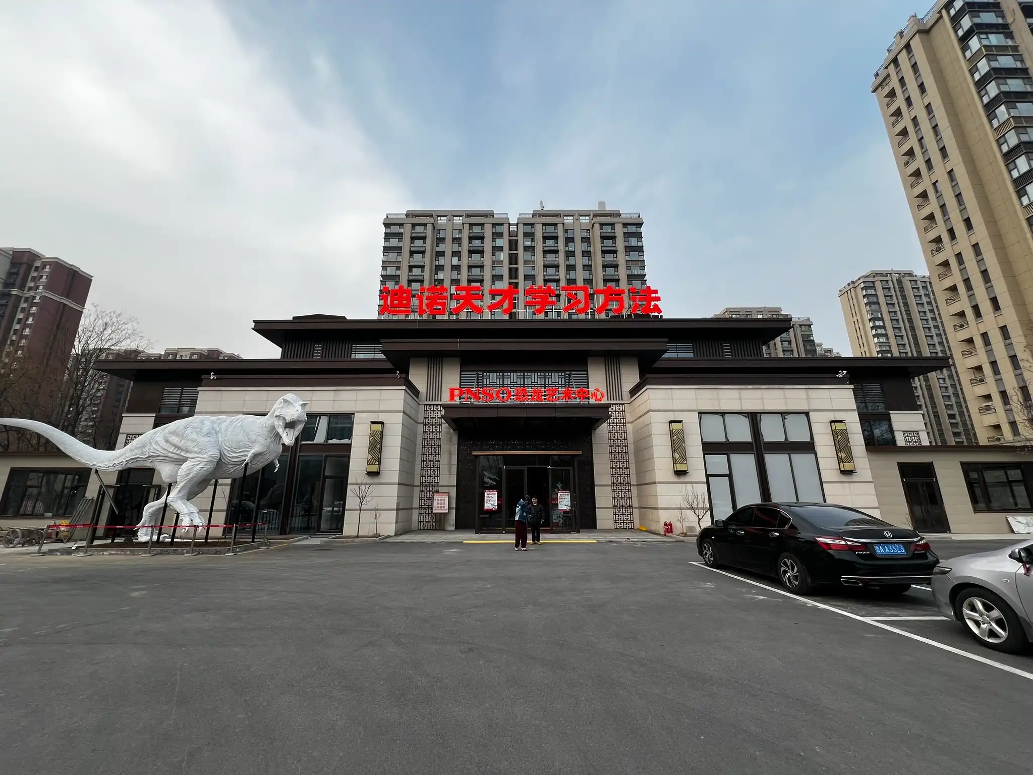 章丘鲁能公馆校区