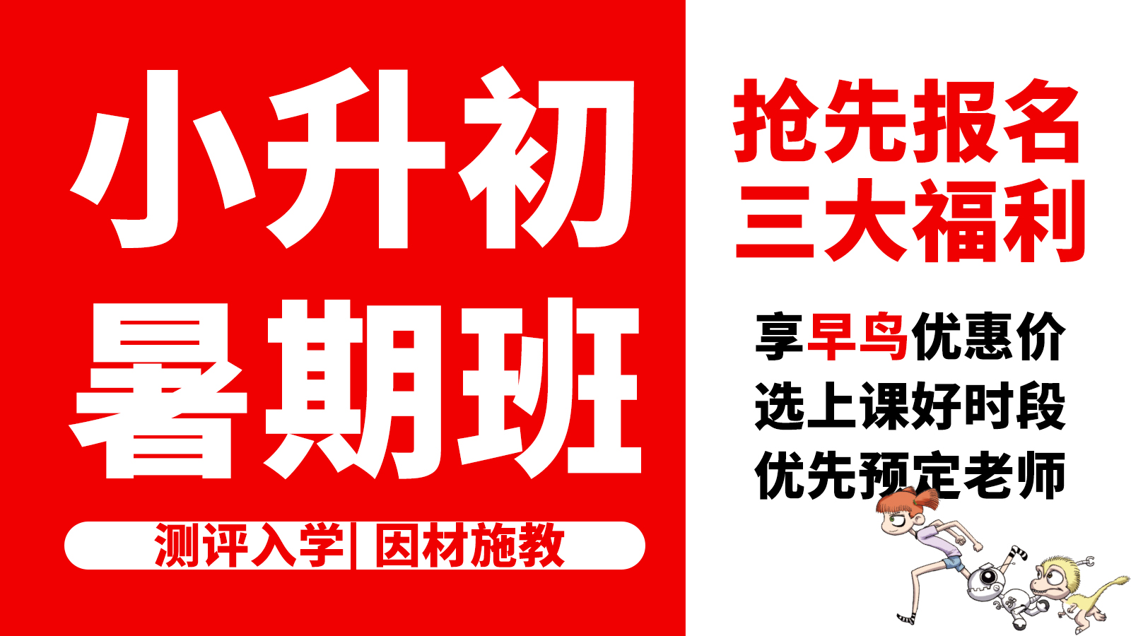 济南历城区小升初衔接辅导班推荐！一对一/小班课全科针对性补习