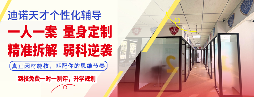 2026 济南中考冲刺一对一推荐哪家？迪诺天才个性化快速提分
