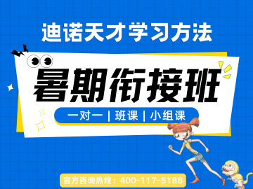 济南初中辅导机构排名！本地老牌机构迪诺天才实力上榜，家长必看