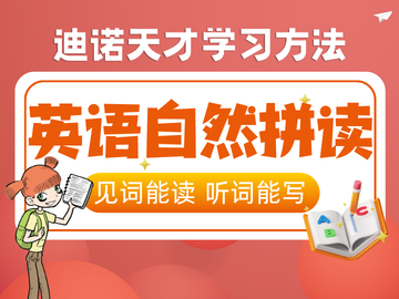 迪诺天才英语A体系，打造小学英语学练测科学闭环