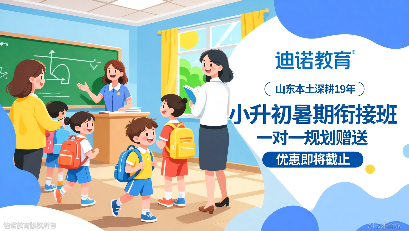 全面涨价！迪诺天才小升初暑期班月底优惠截止，赠一对一辅导