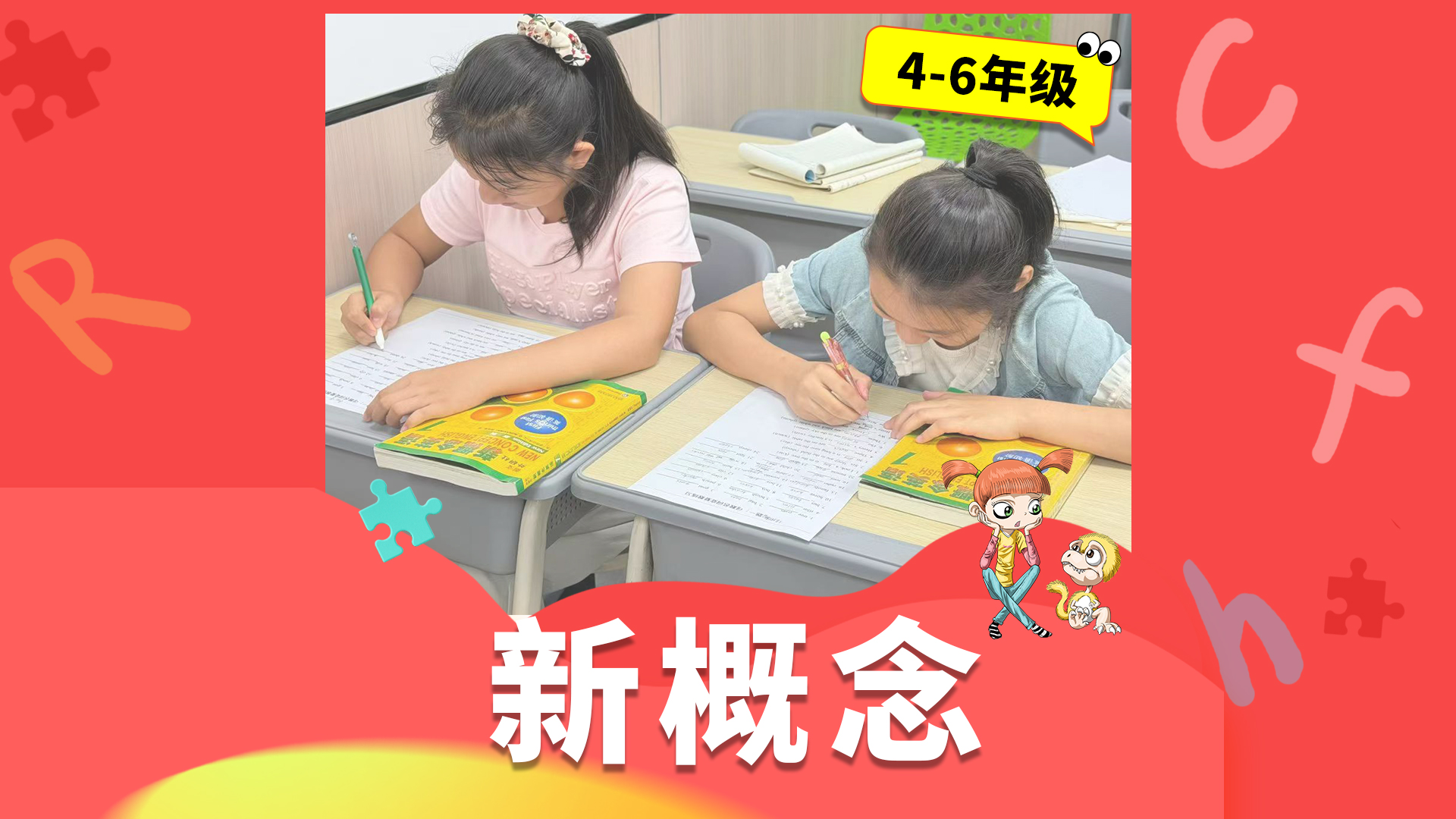 【小学英语】新概念英语试听课｜英语拓展