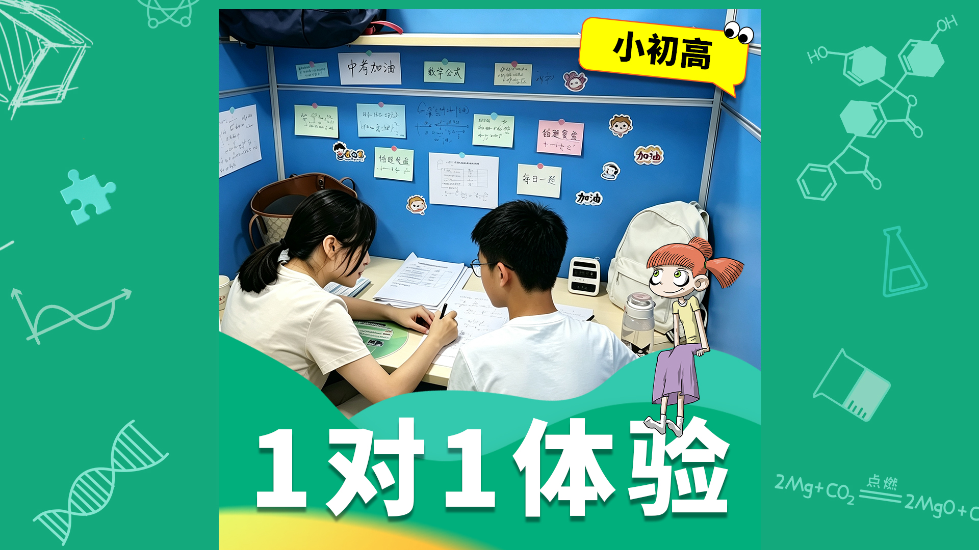 初中全科一对一补习|培优补弱