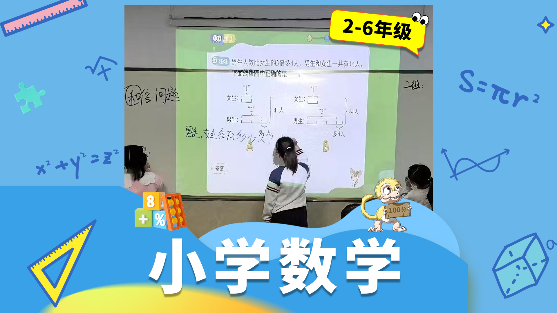 【小学数学】数学试听课｜数学补习｜同步拓展