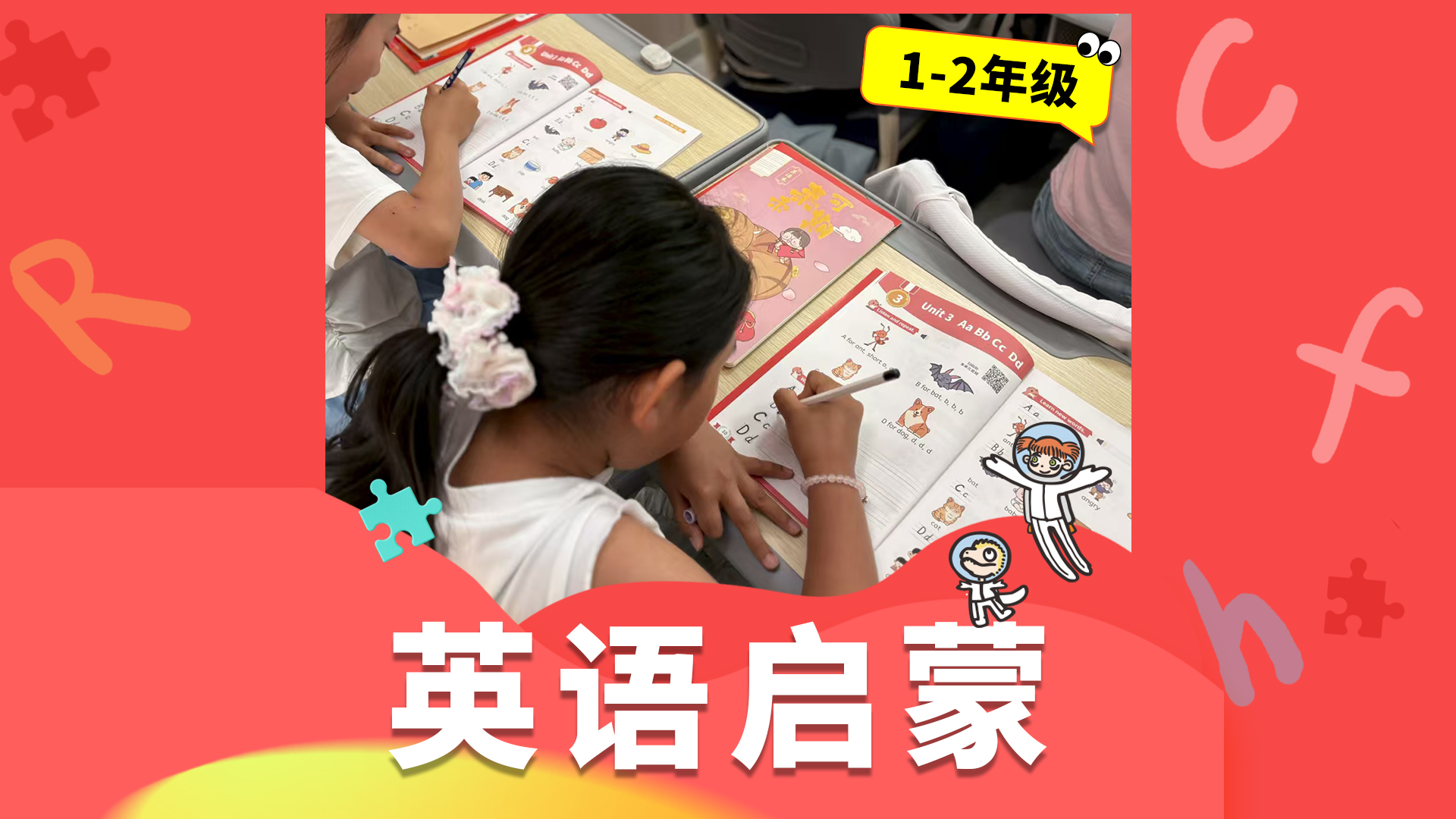 【小学英语】英语启蒙到校试听｜英语补习
