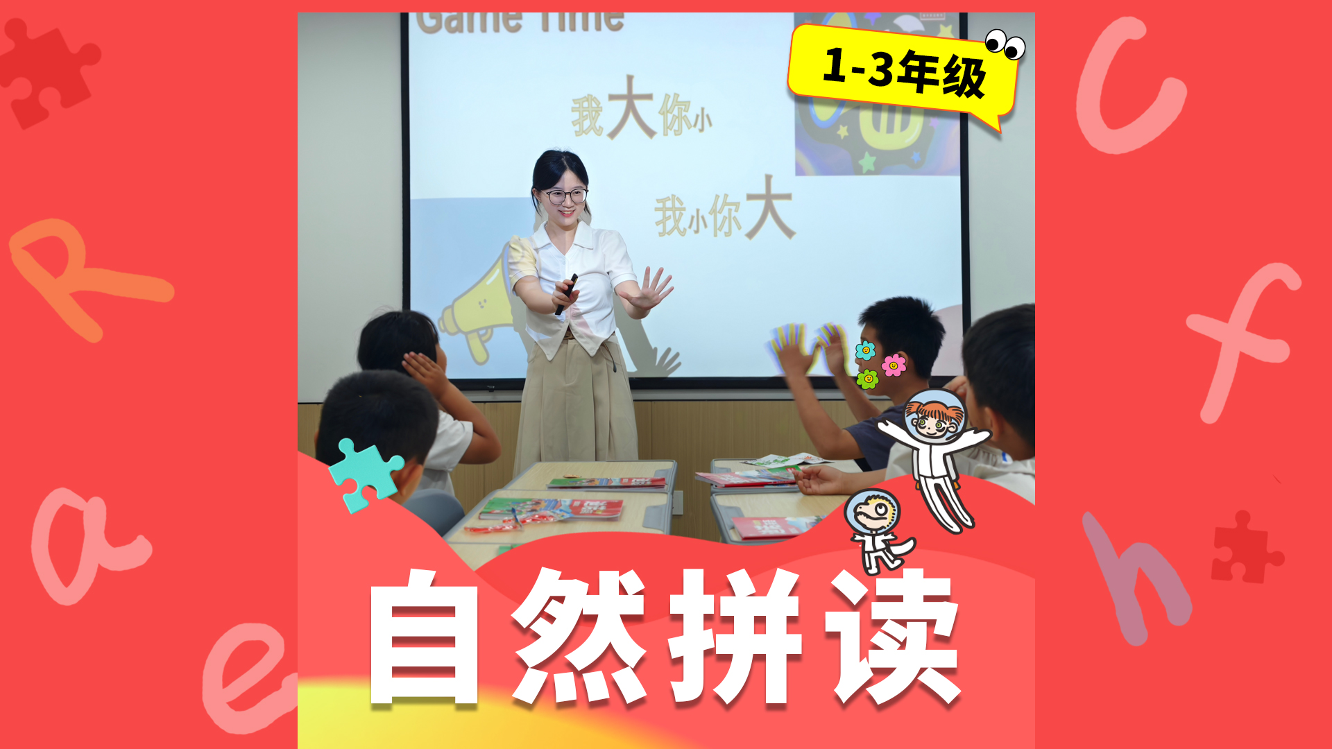 【小学英语】2节自然拼读/英语拼写