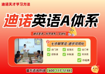 2026小学英语补习机构怎么选？迪诺英语怎么样？