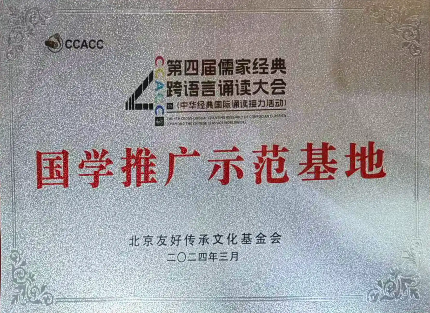 国学推广示范基地
