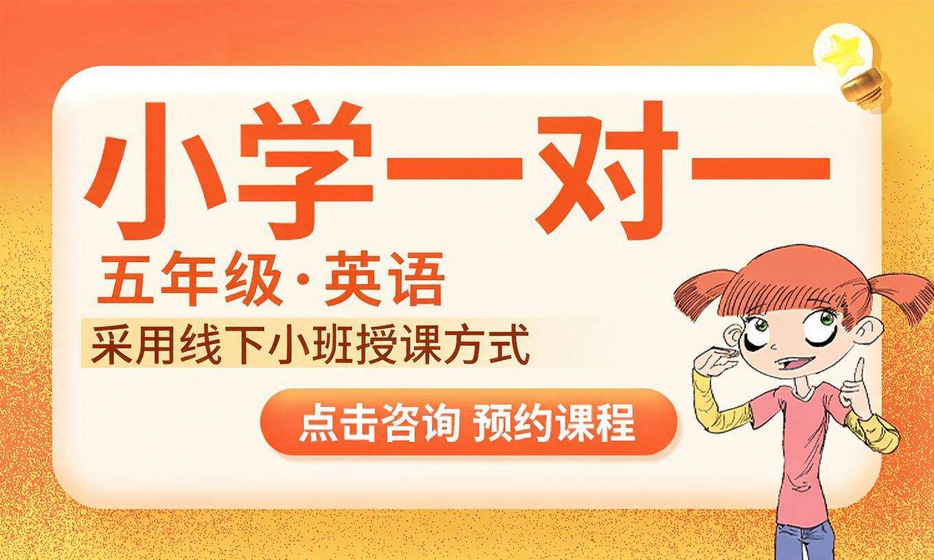 小学一对一&middot;五年级&middot;英语