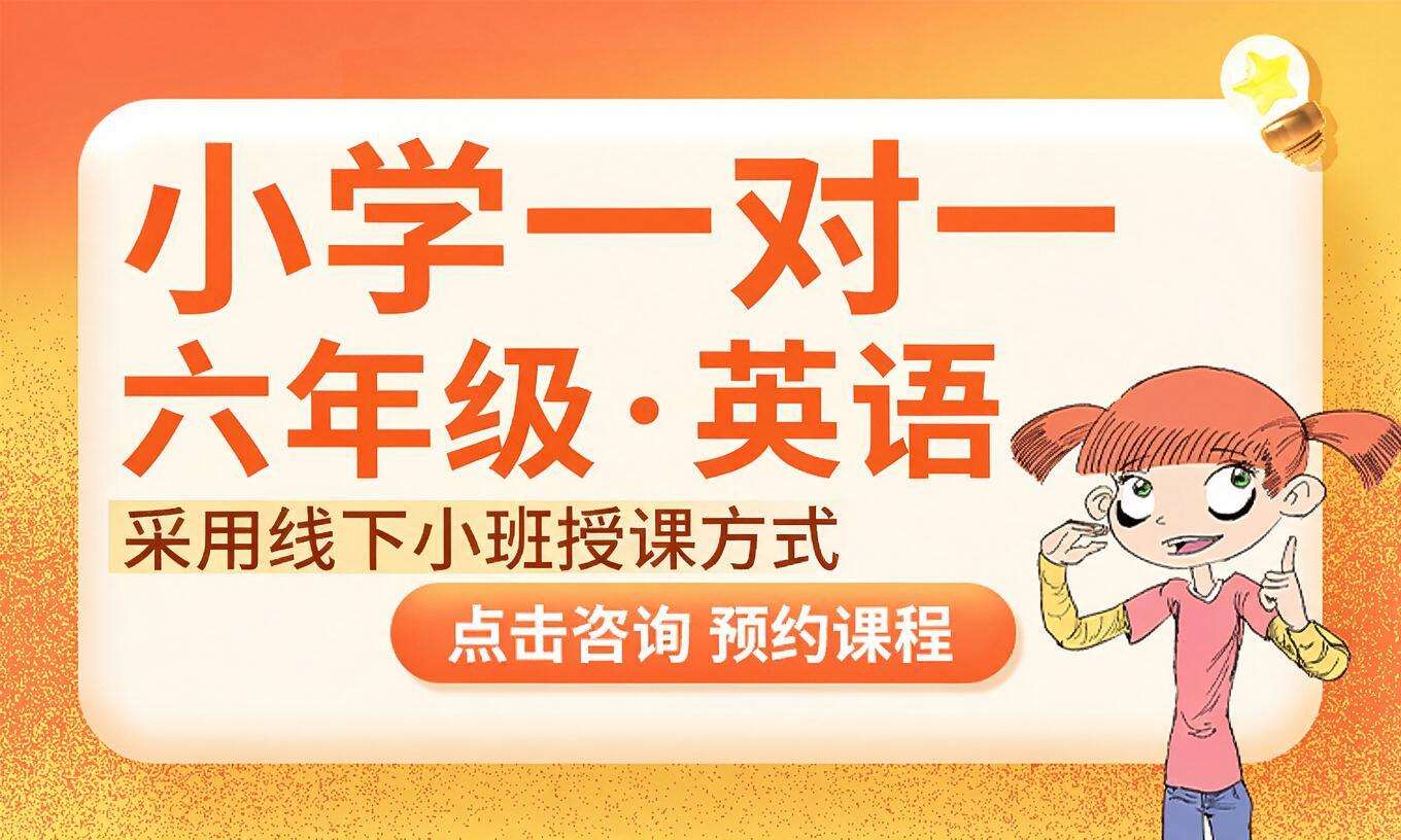 小学一对一&middot;六年级&middot;英语