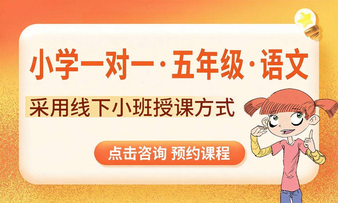 小学一对一&middot;五年级&middot;语文