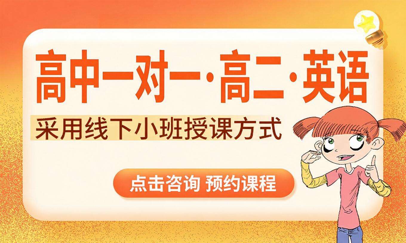 高中一对一&middot;高二&middot;英语