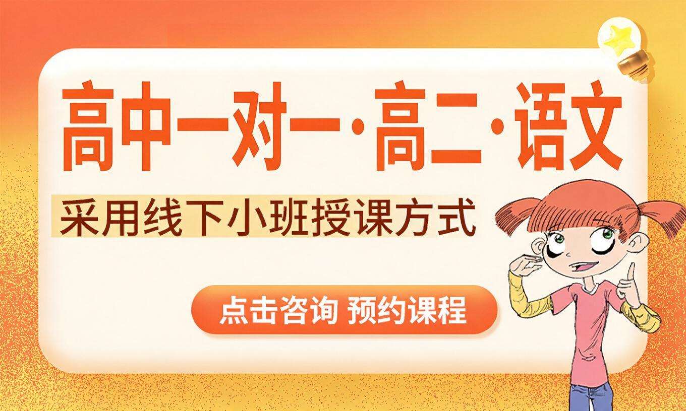 高中一对一&middot;高二&middot;语文