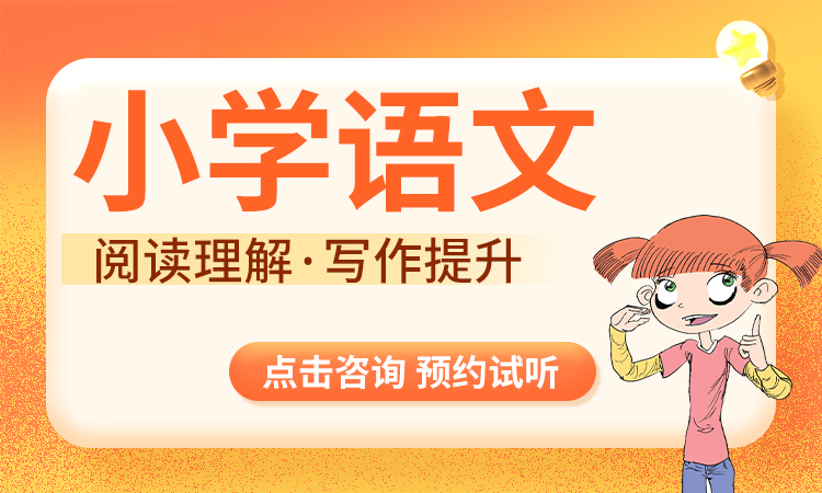 2026小学语文（3-6年级）