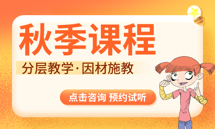 2027小学/初中/高中全科秋季班