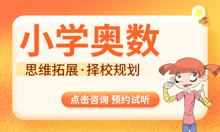 2026小学奥数班（2-6年级）