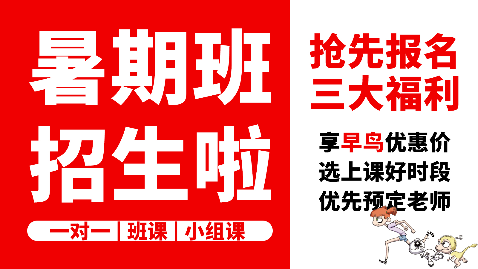 暑期班轮播.jpg
