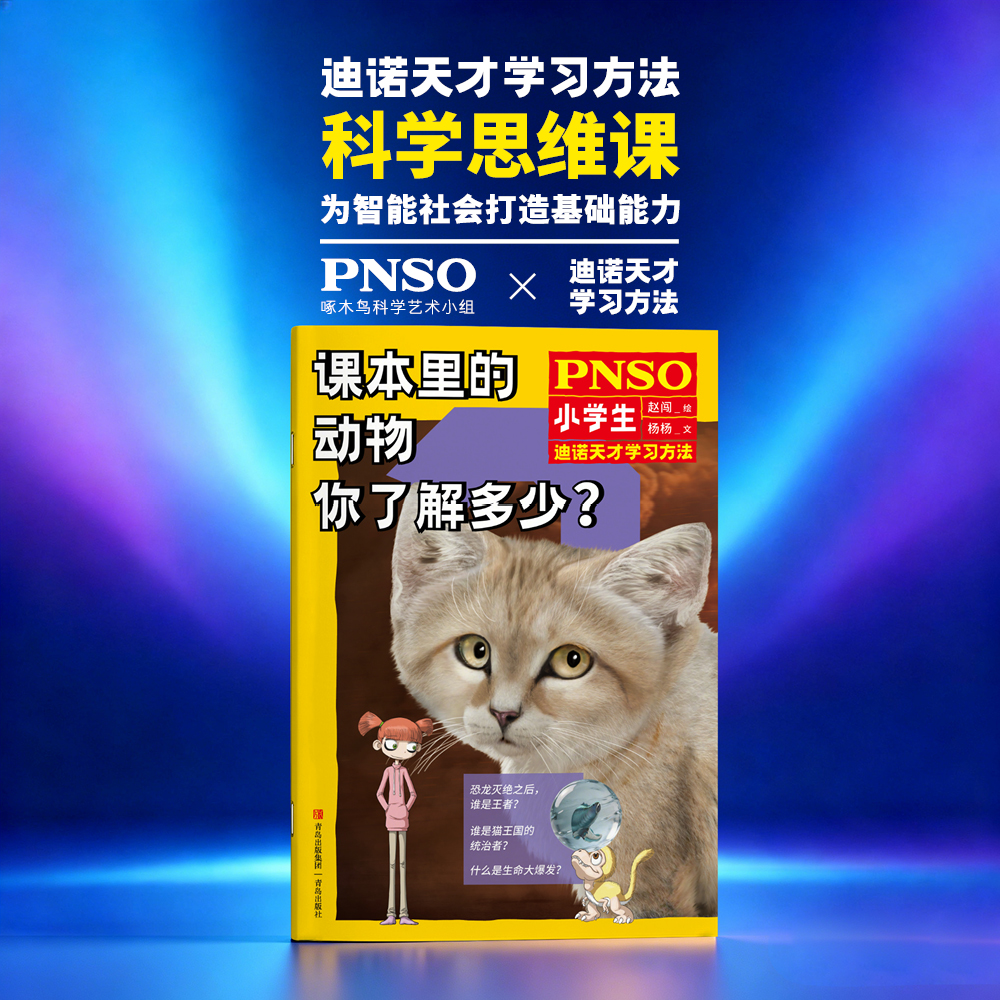 《课本里的动物你了解多少?》封面