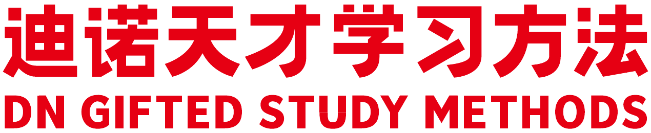 迪诺天才学习方法