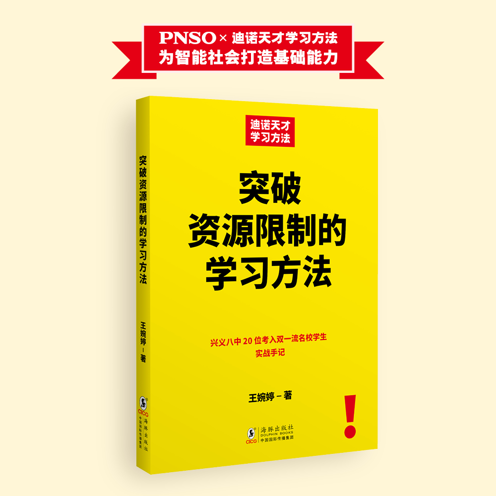 《突破资源限制的学习方法》封面